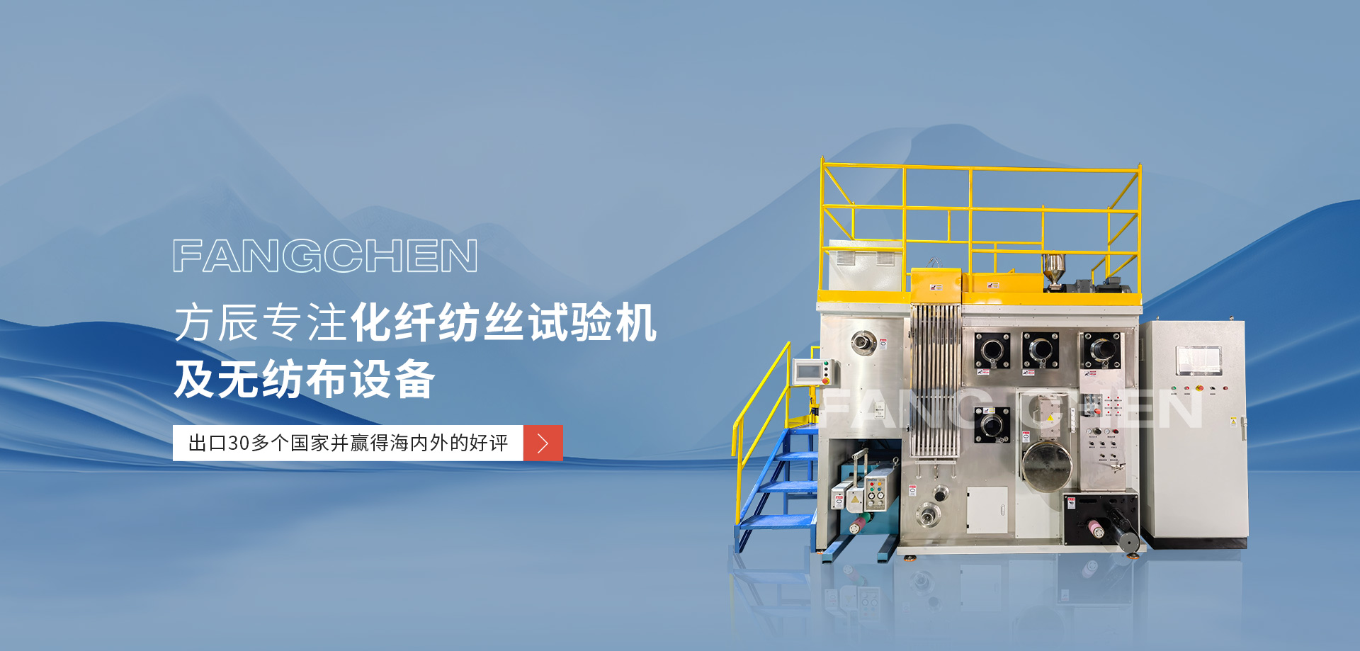 小型紡絲機(jī)，紡絲試驗(yàn)機(jī)，BCF紡絲試驗(yàn)機(jī)，過(guò)濾性能測(cè)試儀，無(wú)紡布試驗(yàn)機(jī)，淄博方辰機(jī)械科技有限公司